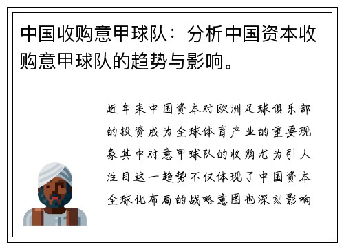 中国收购意甲球队：分析中国资本收购意甲球队的趋势与影响。