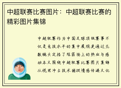 中超联赛比赛图片：中超联赛比赛的精彩图片集锦