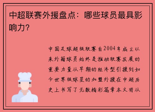 中超联赛外援盘点：哪些球员最具影响力？