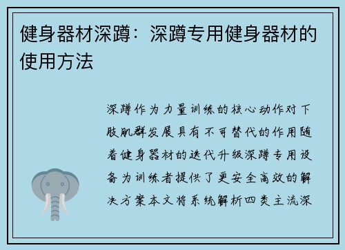 健身器材深蹲：深蹲专用健身器材的使用方法
