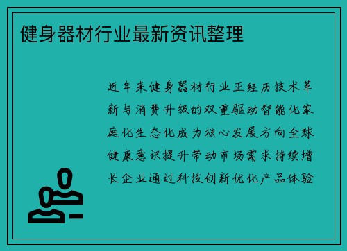 健身器材行业最新资讯整理
